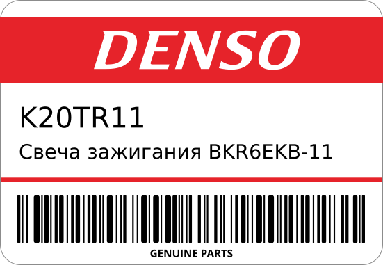 Свеча зажигания DENSO K20TR11